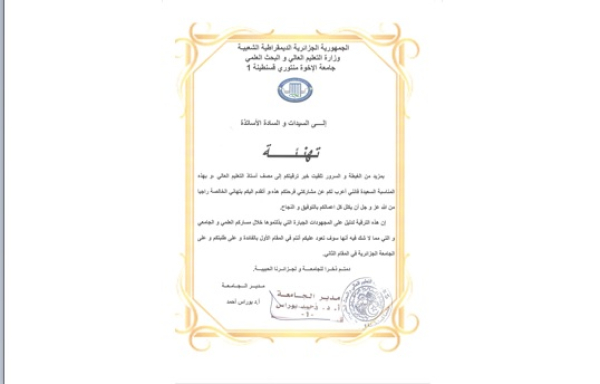 تهنئة