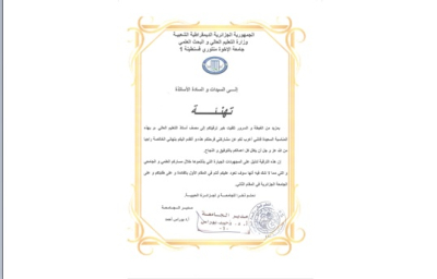تهنئة