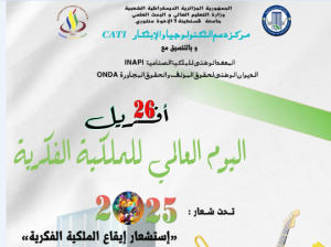 اليوم العالمي للملكية الفكرية