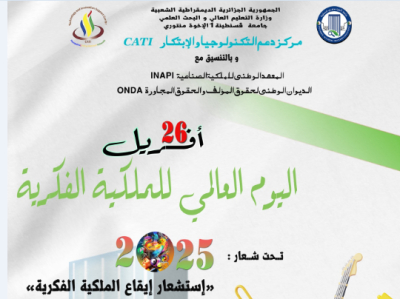 اليوم العالمي للملكية الفكرية