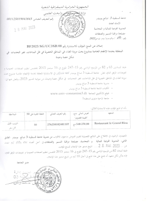 إعلان عن المنح المؤقت للاستشارة رقم 08