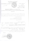 إعلان عن المنح المؤقت للاستشارة رقم 08