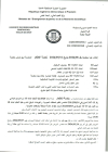 إعلان عن الاستشارة رقم 06 / 2024