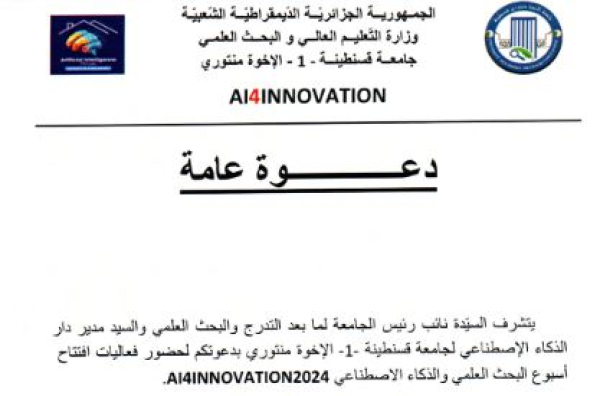 دعوة عامة